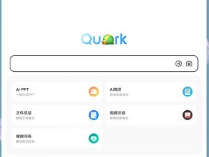 夸克——你的智能搜索专家，搜索下载更便捷