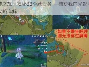 原神之旅：揭秘38隐藏任务——捕获我的光影与线条攻略详解