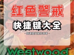 红警起义时刻秘籍攻略：解锁无限战力，掌握秘密输入秘籍，赢取巅峰荣耀