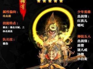 西游降魔篇3D法师队和红孩儿法师队搭配攻略：阵容推荐与实战指南