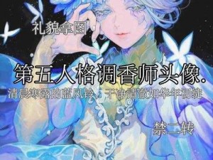 第五人格调香师攻略：掌握高分段技巧，轻松驾驭战斗艺术