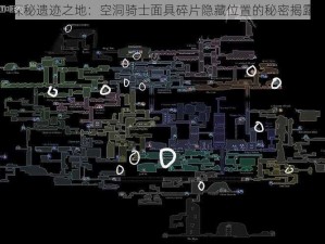 探秘遗迹之地：空洞骑士面具碎片隐藏位置的秘密揭露