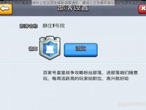 皇室战争七日锦标赛漏洞修补公告及奖励重新调整通知：确保公正竞赛环境与维护玩家权益的调整措施