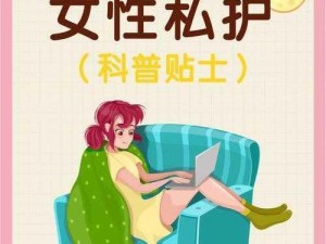 手伸进内裤夹住花蒂开会视频：女性私护健康小工具