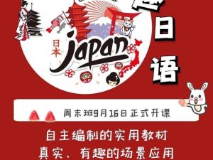 JapaneseXXX 老师精心打造的日语学习课程