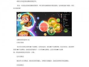 球球大作战每月免费金蘑菇获取量详解：揭秘免费收益上限