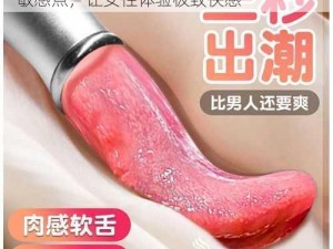 荫道 BBwBBB 高潮潮喷产品：刺激女性敏感点，让女性体验极致快感