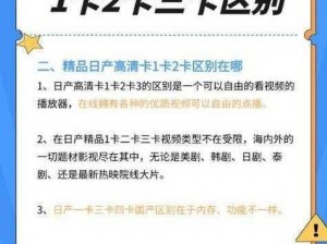 日产精品卡2卡三卡四卡区别在哪、日产精品卡 2 卡、3 卡、4 卡有哪些区别？