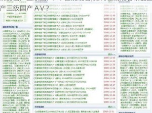 精品国产三级国产AⅤ在线观看;如何在线观看精品国产三级国产 AⅤ？