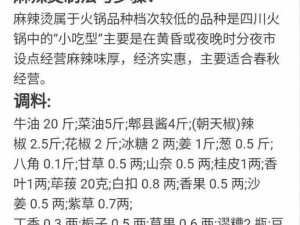 真香一条街麻辣烫的独家秘诀：手把手教你做出香气四溢的麻辣烫佳品