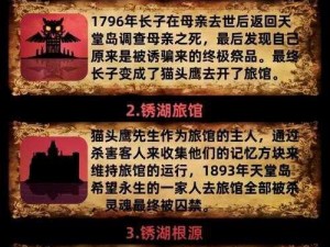 锈湖天堂岛完全攻略大全：图解步骤，游戏秘籍全方位解析