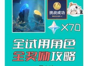 原神振晶实验第二天：深入探索的攻略与技巧揭秘通关指南解析