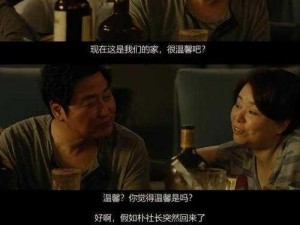 日韩理论电影：成人版寄生虫？