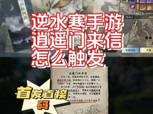 逆水寒手游武侠奇遇驿站灭火全程攻略：图文解析助你轻松穿越烽火之地