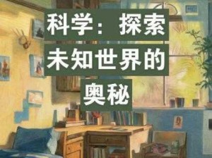 午夜秘密入口：探索未知的世界