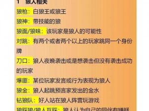 关于狼人杀游戏策略：解析后置位的含义与术语解释