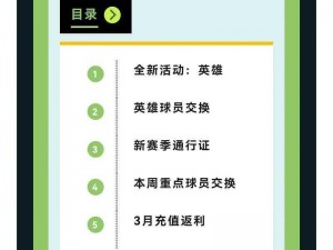 FIFA足球世界删档测试充值返利攻略指南：轻松获取返还福利的操作步骤全解析