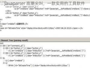 Javaparser 高潮尖叫，一款实用的工具软件