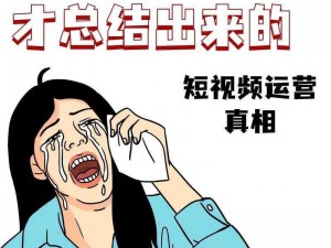 成版人短视频，带来无尽的欢乐和刺激