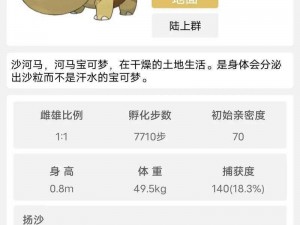 口袋妖怪复刻：河马王种族值深度解析：战斗力如何？