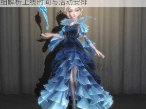 第五人格红夫人夜潮全新时装上线时间表：详细解析上线时间与活动安排