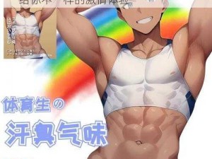 Chinese男男GayFuck彩虹牌避孕套，给你不一样的激情体验