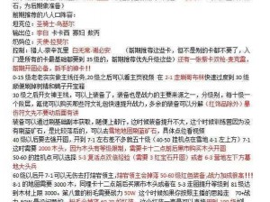 从零起步，异世界探险手游微氪零氪党攻略：最佳推图阵容搭配秘籍