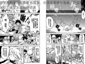 禁漫黄韩漫画免费看 H 漫画，收录大量精彩漫画，涵盖各种类型，满足不同用户需求