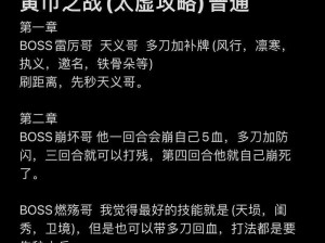 潮爆三国：黄巾之乱5-2章快速通关攻略分享——八方驰援战略详解