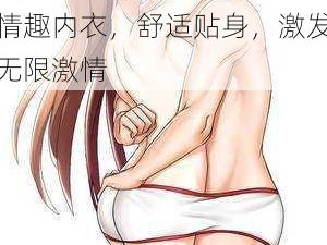 老头恋老汉同性 Gay 情趣内衣，舒适贴身，激发无限激情