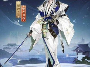 阴阳师源赖光r18：勇武之源的复仇之路揭秘