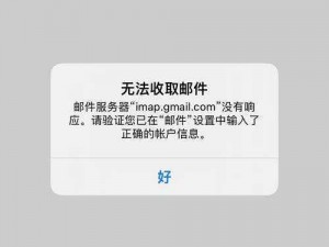 关于捉妖APP中邮件上限限制的解决与探讨