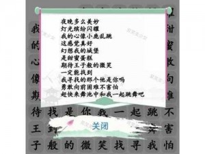 汉字找茬王摆烂之歌通关攻略：解锁正确台词，轻松闯关攻略大全