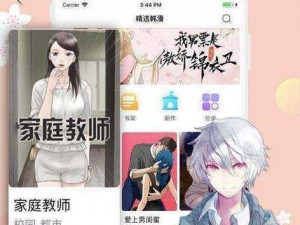 羞羞漫画登录页面免费入口页面，一款拥有丰富漫画资源的在线阅读 APP