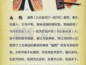 扁鹊医术价值及其苦练精神的探讨与启示：扁鹊医术传承与自我提升之路值得探究吗？