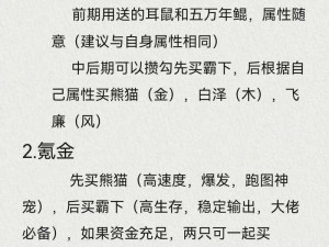 妄想山海中后期最佳宠物选择指南：深度解析适合的培养对象与选择策略