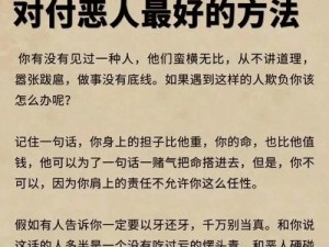 面对被反咬一口的困境：应对策略与智慧应对