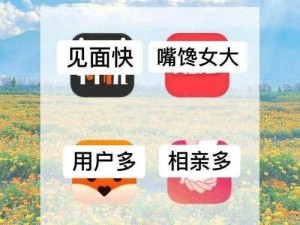 年经继拇是免费的吗交换七日：一款提供优质交友体验的社交软件