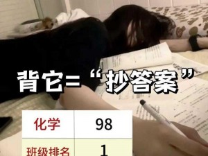 化学实验室学霸做哭学渣;化学实验室里，学霸如何让学渣哭？