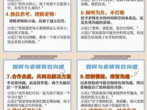 中国式家长竞选指南：策略、心态与沟通技巧