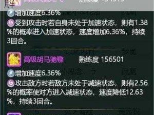 大话西游手游无差别坐骑技能精选攻略：技能搭配与选择详解