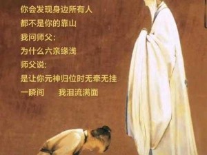 师父不可以限弥弥 师父不可以限制弥弥的自由