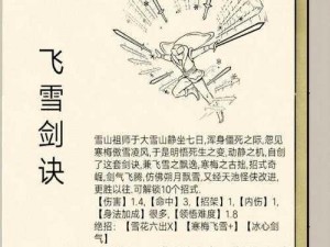 江湖风云录之绝学秘技全解析