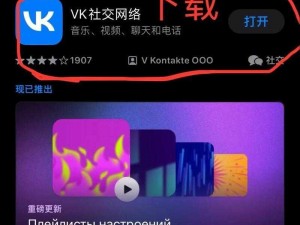 vk 网页版下载教程