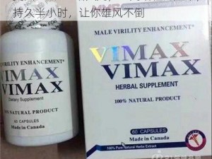 美国正品 XX 增大丸，一丸增粗两厘米，持久半小时，让你雄风不倒