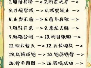 成语小秀才777关攻略：洞悉答案，智慧通关秘诀全解析