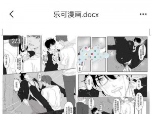 乐可漫画免费阅读完整版笔趣，一款提供乐可漫画免费阅读的在线工具