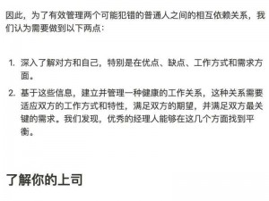 我的上司有点不正常正确选项，是一款能够帮助用户在职场中更好地与上司相处的神奇产品