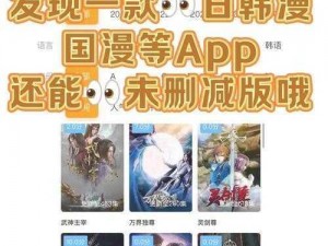 一款提供海量韩漫资源的免费阅读 APP