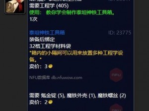 魔兽世界宠物自驱动工具箱获取攻略：揭秘不稳定工具箱的获取方法与使用技巧